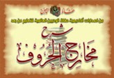 مخارج الحروف